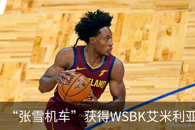 “张雪机车”获得WSBK艾米利亚-罗马涅站第一回合第一名