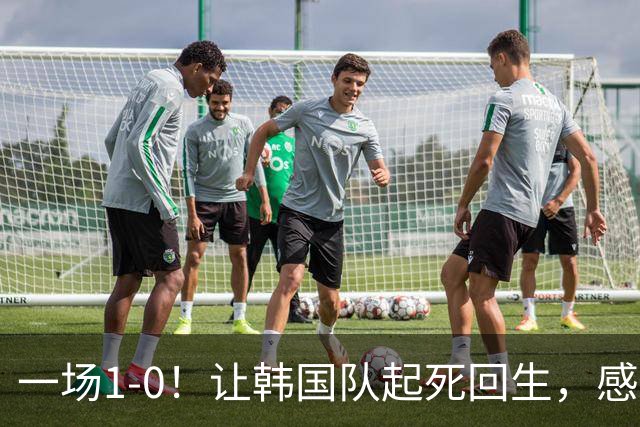 一场1-0！让韩国队起死回生，感谢西班牙救场，一度被坑4次，有望以第8晋级