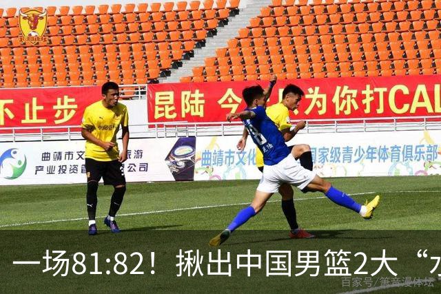 一场81:82！揪出中国男篮2大“水货” 表现拉胯 恐被郭士强弃用