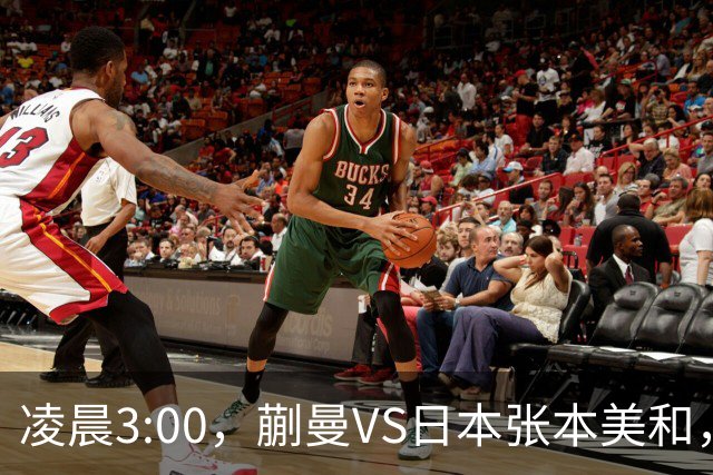 凌晨3:00，蒯曼VS日本张本美和，中国德比：孙颖莎VS王艺迪