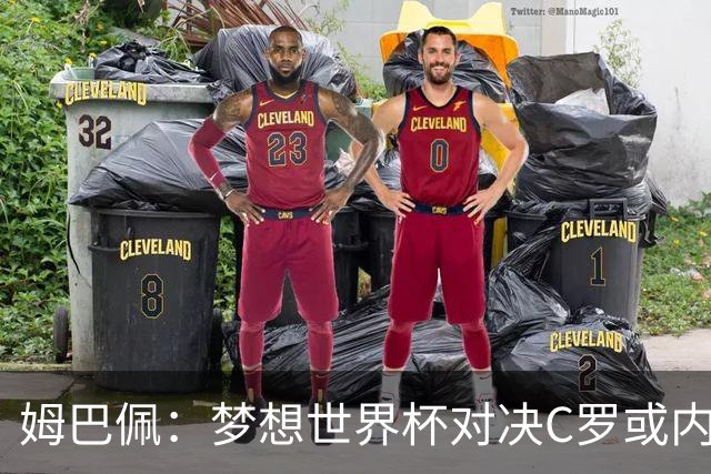 姆巴佩：梦想世界杯对决C罗或内马尔，因为这或是两人的最后一舞