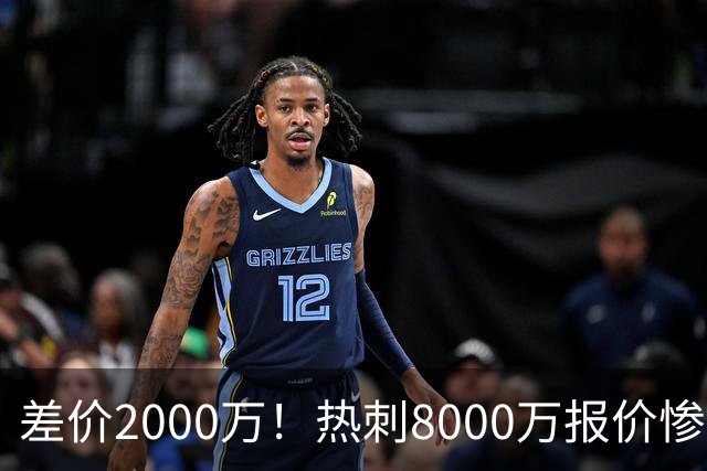 差价2000万！热刺8000万报价惨遭拒，曼城虎视眈眈，1亿天价抢局谁能赢？