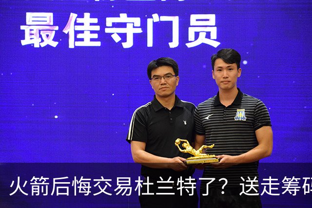 火箭后悔交易杜兰特了？送走筹码价值已反超KD