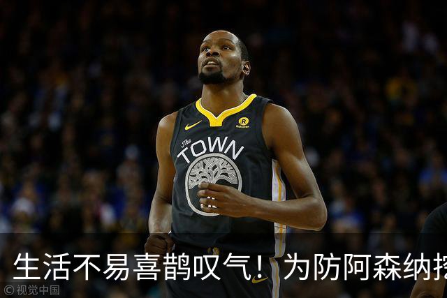 生活不易喜鹊叹气！为防阿森纳挖角 顶薪续约顶薪真核
