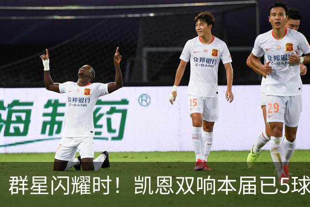 群星闪耀时！凯恩双响本届已5球 射手榜王见王见王见王