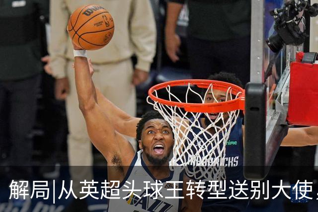 解局|从英超头球王转型送别大使，西班牙绝杀专家留了绝招给法国