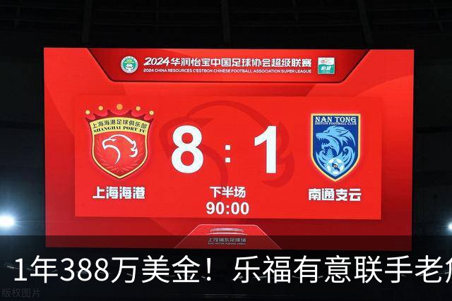 1年388万美金！乐福有意联手老詹，乔治大交易的含金量还在提升