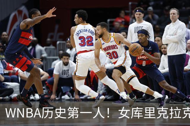 WNBA历史第一人！女库里克拉克狂轰45+10+19罚 刷爆纪录